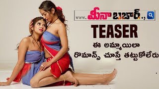 Meena Bazar Teaser Srijitha, Rajesh 2020 Latest Telugu Trailers New Telugu Movie 2020