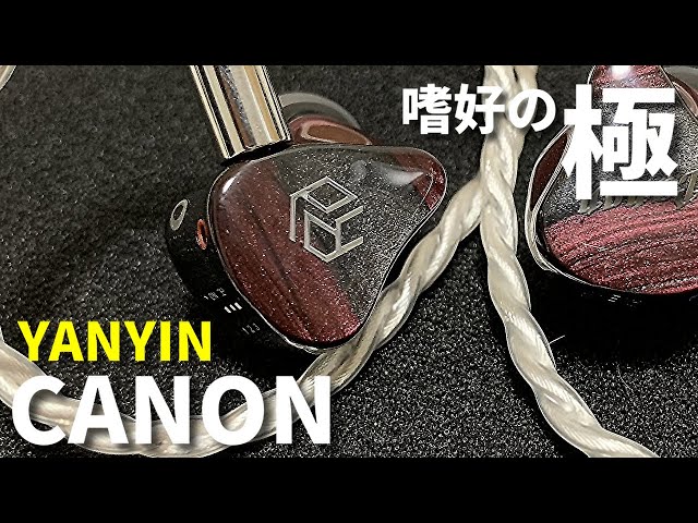 研音　yanyin canon 4.4mm