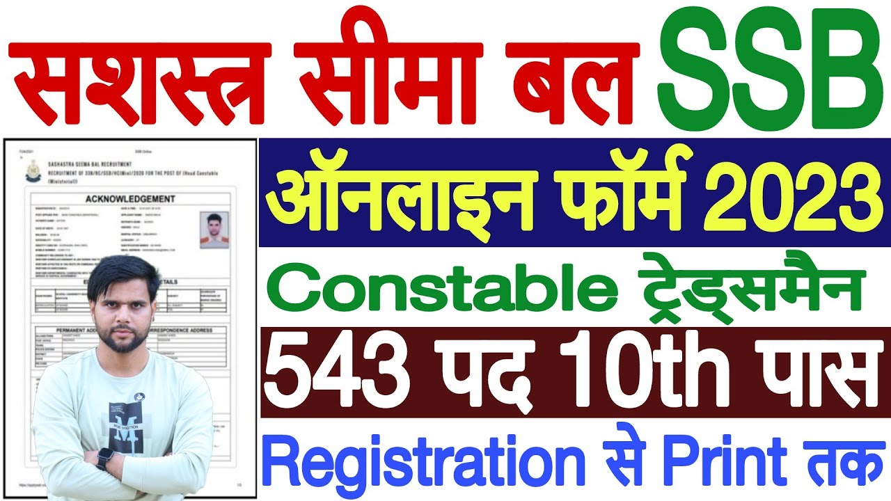 SSB Tradesman Form Kaise Bhare 2023 |SSB Tradesman Online Form 2023 |SSB Tradesman Apply Online 2023