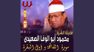Al Fatha W Awel Al Baqara - سورة الفاتحة و اول البقرة