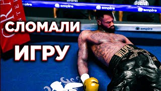 ХУДШЕЕ ОБНОВЛЕНИЕ UNDISPUTED BOXING