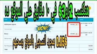 الربح من الانترنت  0.05$بمجرد تسجيل و 3$ من المكافآت #الربح_من_الانترنت