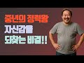 중년의 정력왕