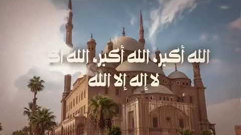 القارئ مصعب فقيهي / تكبيرات العيد / 1440ه