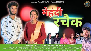 Mehndi Rachek l Singer Suraj Suri & Manju Nautiyal l New Garhwali Song