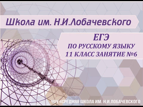 ЕГЭ по русскому язык 11 класс Занятие №6 Задание №13 Правописание предлогов, союзов, наречий