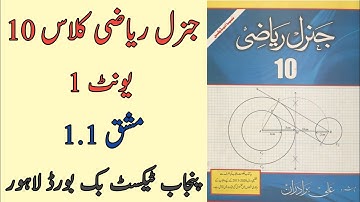 General Math Class 10 Chapter 1 Exercise 1.1 | Class 10 Arts Maths Chapter 1 Exercise 1.1