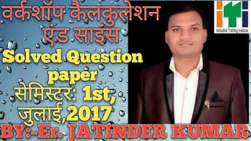 WCS semester 1st July 2017 solved Question paper|workshop calculation and science solved Question p