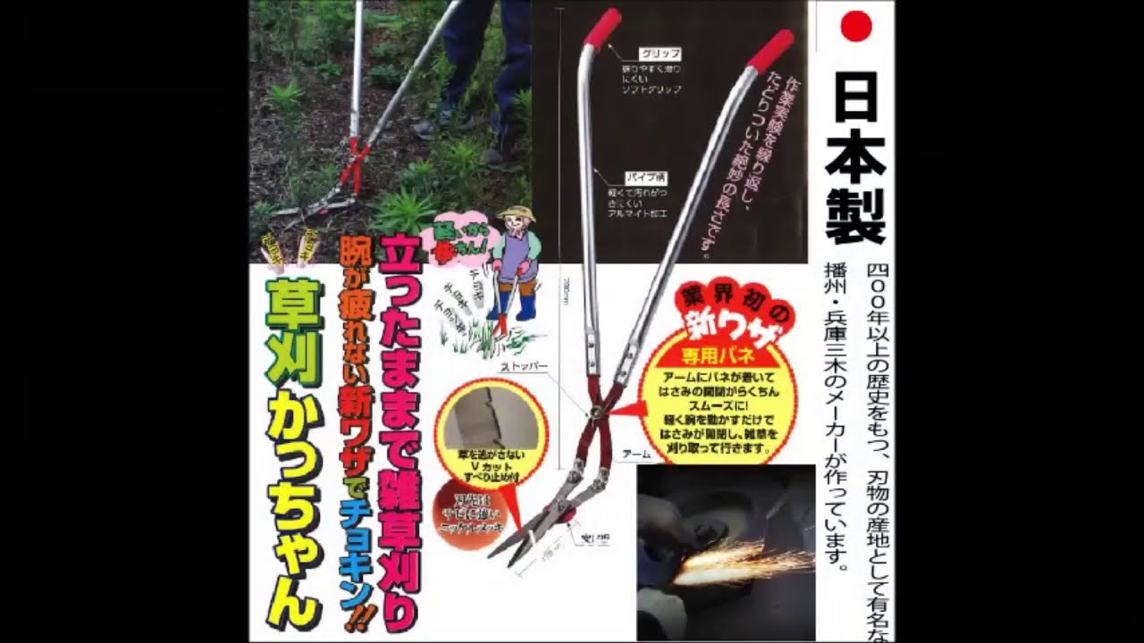 楽ちん草刈りハサミ 草刈かっちゃん