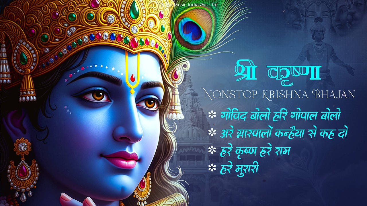 Shri Radha Krishna Nonstop Kirtan | मधुर भजन संध्या | Bhakti Song | मन को शांति देने वाले भजन