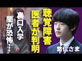 悠仁さまの聴覚障害が判明!幼少期から手話で語り掛ける秋篠宮殿下の姿に一同驚愕...!「将来の天皇陛下」としての裏口入学の闇に恐怖を覚えた...