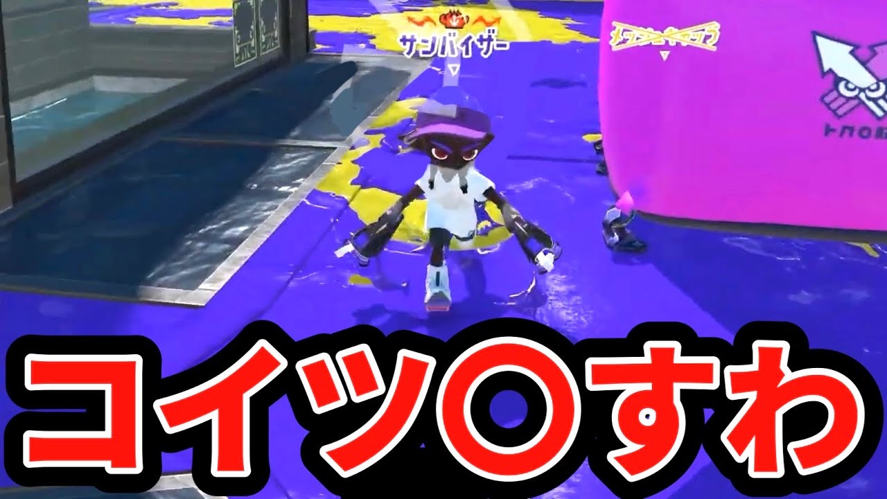 全１クアッドに煽り散らかされてブチ切れるスキマ 【スプラトゥーン3】