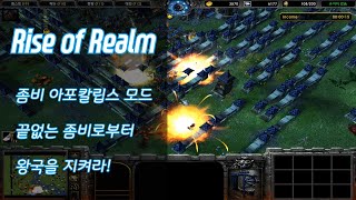 Rise of Realm - 끝없는 좀비들로 부터 왕국을 지켜라 l 워크 유즈맵  종겜이니 screenshot 2