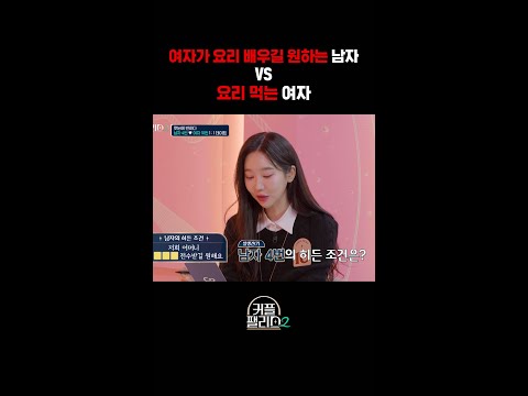 요리 좋지! 하는 거 말고 먹는 거 ㅋ [커플팰리스2]