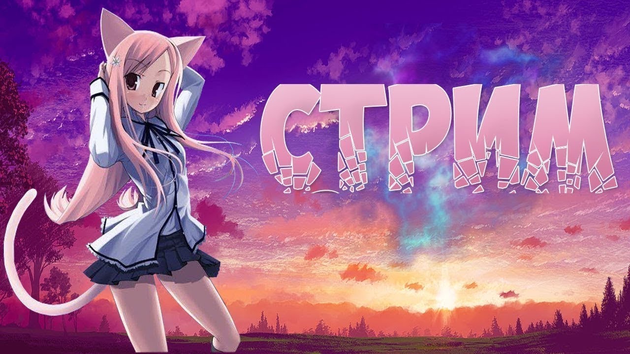 Стрим в проекте это