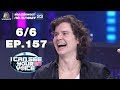 I Can See Your Voice -TH | EP.157 | 6/6 | Lukas Graham | 20 ก.พ. 62