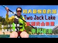 挑战站立桨板 在加拿大班夫 Two Jack湖上乘风破浪 人在画中游 洛基山下的惬意时光 Stand Up Paddle Boarding In Banff 挑战站立桨板 在加拿大班夫 Two Jack湖上乘风破浪 人在画中游 洛基山下的惬意时光 Stand Up Paddle Boarding In Banff