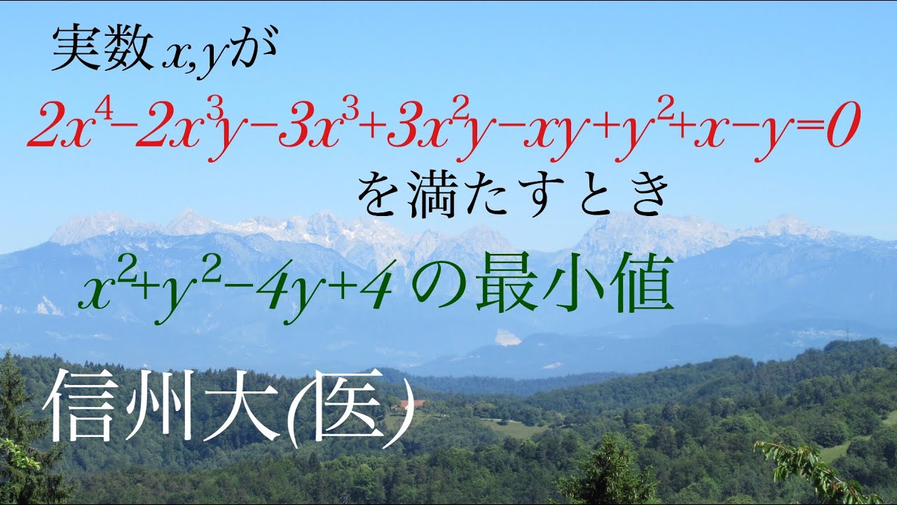 信州大（医）多項式