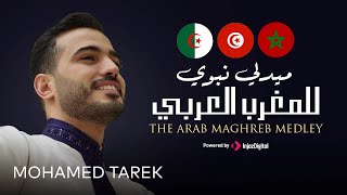 محمد طارق - ميدلي نبوي للمغرب العربي  | Mohamed Tarek - The Arab Maghreb Medley Resimi