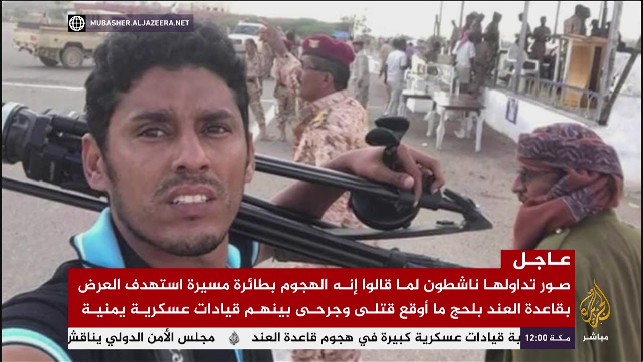 الهجوم بطائرة مسيرة استهدف العرض بقاعدة #العند بـ #لحج في #اليمن
