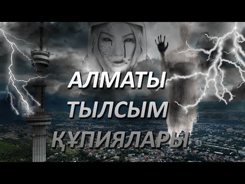 Бейне: Тастанды жерлер неге қорқынышты?