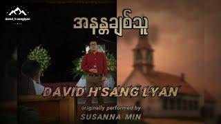 အနန္တချစ်သူ (ɪɴғɪɴɪᴛᴇ ʟᴏᴠᴇ) - @davidhsanglyan563 (Male Key)