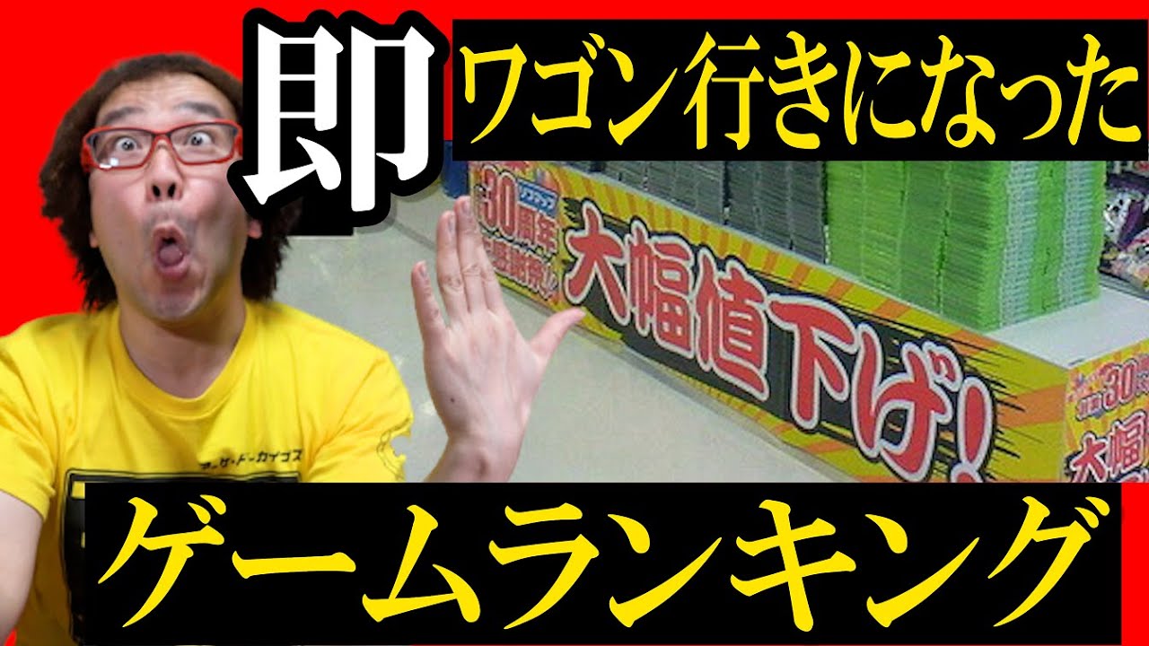 即ワゴン行きとなったファミコン! フジタランキング! 年間1000万円ゲーム購入男! ゲームソフト4万本の部屋【ゲーム芸人フジタ】【開封芸人】【福袋芸人】【ゲーム紹介】【ゲーム実況】