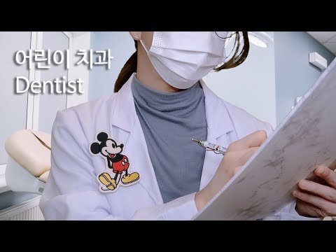 ASMR/SUB 다정하고 리얼한 치과 상황극🦷👾💉 Relaxing Dental Clinic, Dentist ASMR リラックス歯科医院