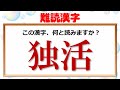 【難読漢字】漢検準1級レベルの難しい読みをする漢字問題！
