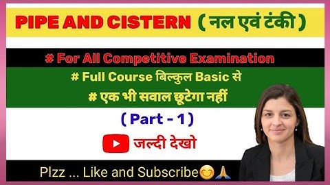 [Part-1] Pipe And Cistern || नल एवं टंकी ||Full Course/Basic/Tips💡