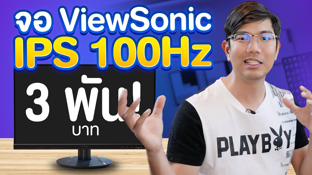 รีวิว จอคอมในงบ 3,XXX ได้ 100Hz กับ Viewsonic VX2416