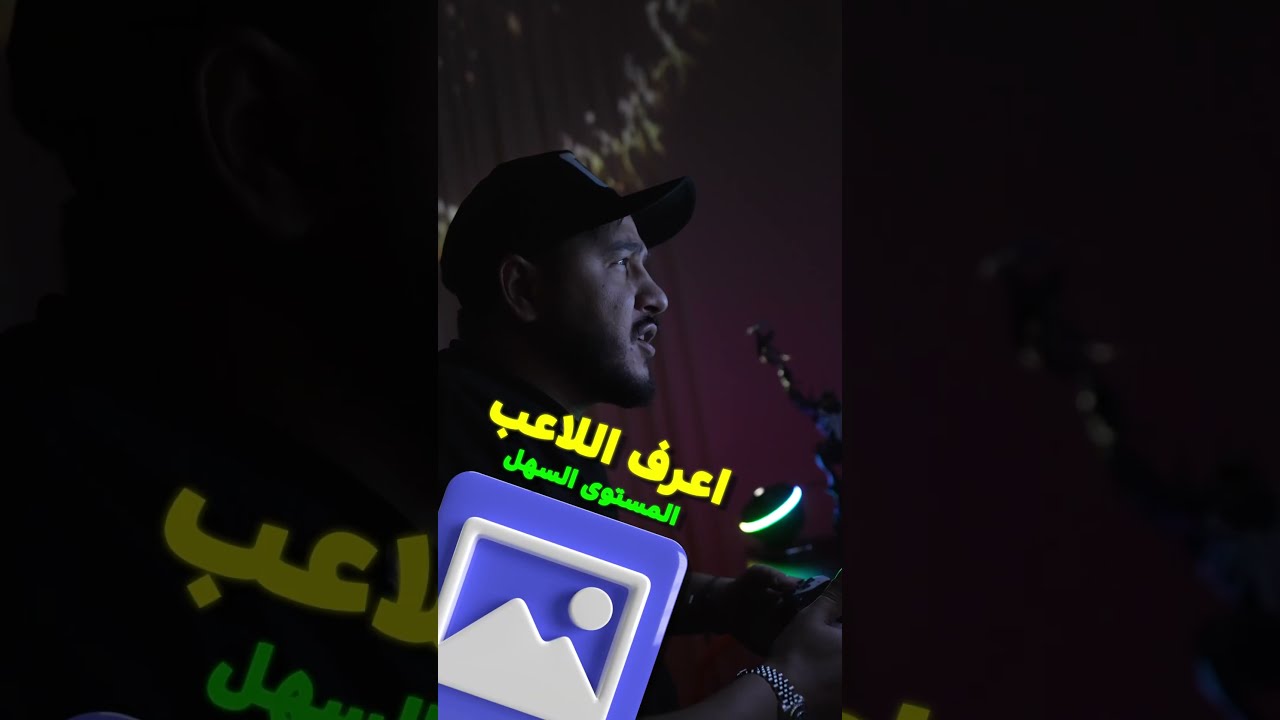 مداهمة محمد عدنان! اعرف اللاعب من الصورة! messi، ronaldo، realmadrid