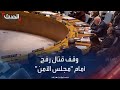 هل ينجح مشروع القرار الجزائري في مجلس الأمن بوقف القتال في رفح؟