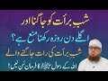Shab-e-Barat Ki Raat Jagna Aur Roza Rakhna Kya Sunnat Hai? | Shab-e-Barat Ki Haqeeqat | Habib Attari
