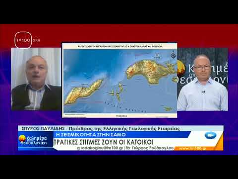 Αυτά είναι τα σεισμικά ρήγματα της Σάμου