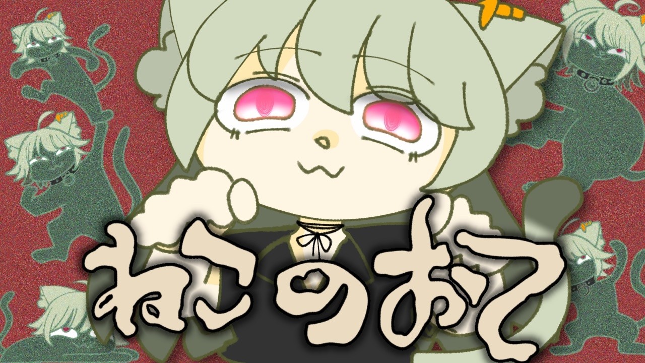 【 #歌ってみた 】ねこのおて をにゃんにゃんにゃんの日に歌う　【 累皐月 】