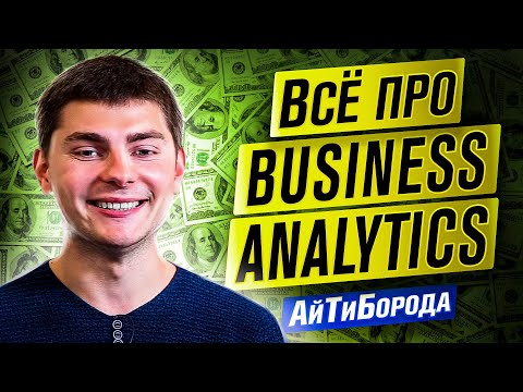 Всё о BA / Как стать бизнес-аналитиком / Интервью с Business Analyst Ромой Гордеюком