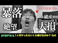 【55万円投資した漢の末路】NFT STEPN（ステプン/ステップン）1ヶ月やったらいくら稼げるのか？Ep2