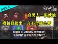 [天堂M]  [令狐冲爺爺]跟射哥的星盤賭局還要繼續?   半夜的禮包會有真黑妖嘛!??       #LineageM