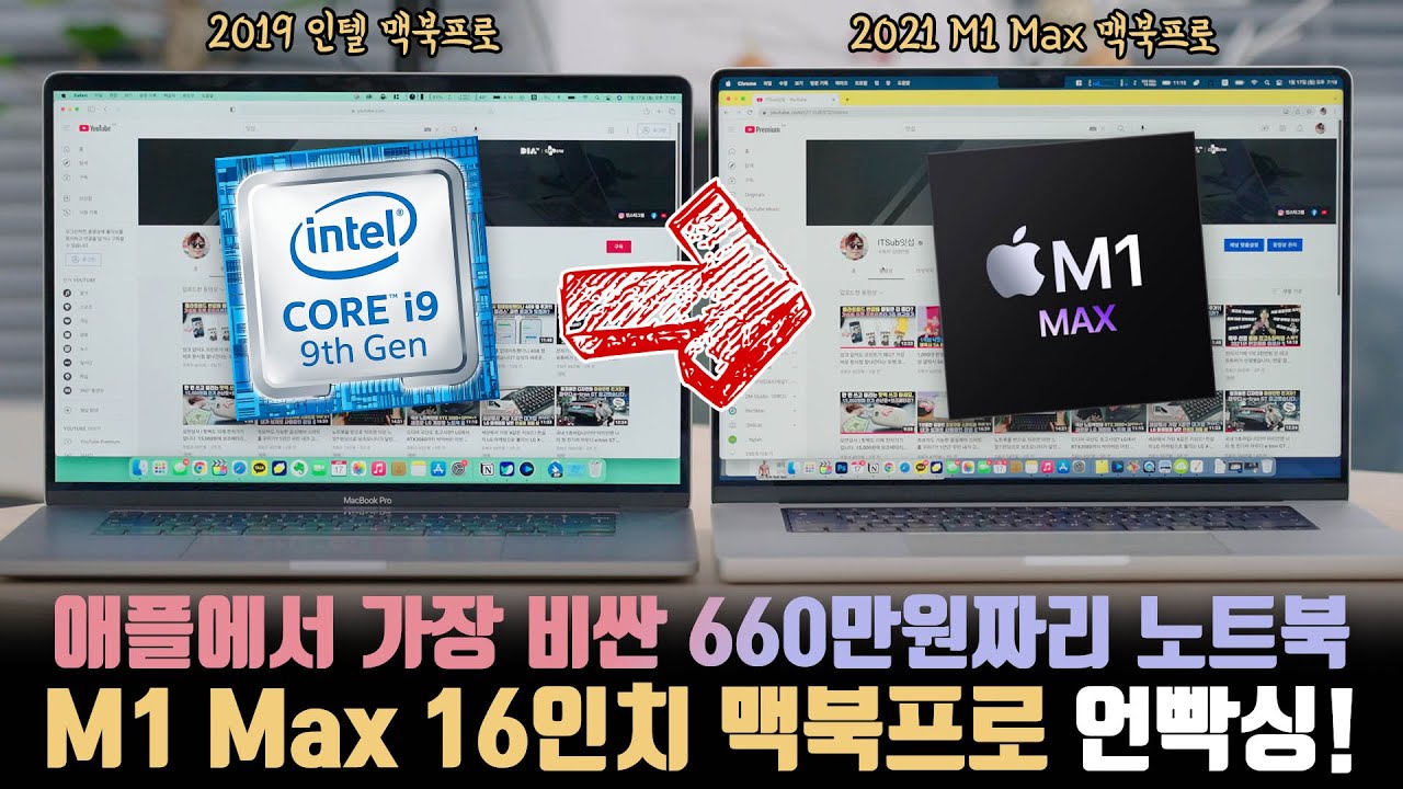 애플에서 가장 비싼 노트북! 660만원짜리 끝끝판왕 맥북프로 16인치 M1 Max (준)풀옵 간단 언빡싱