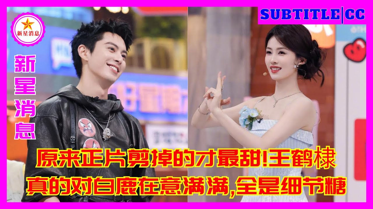 Самые милые моменты были вырезаны из основного эпизода! Ван Хэди действительно переживает за Бай Лу;