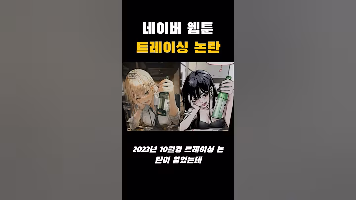 윈드브레이커 트레이싱 논란 #이슈 #네이버웹툰 #윈드브레이커 #표절 #연재중단 #만화 #웹툰 #논란 #작가