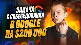 :     Google  $200.000