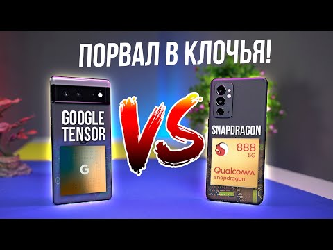 Я В ШОКЕ! Google Tensor VS Snapdragon 888. OnePlus 9RT vs Pixel 6