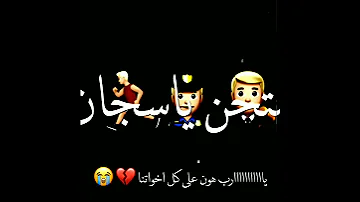 حاله وتس شاشه سوده عربيه الترحيل جواها الف زميل اسلام كابونجا مهرجان لسه منزلش 