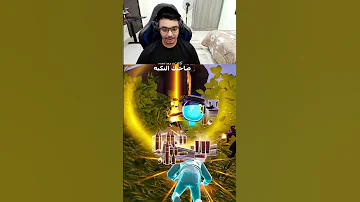 اسوء شخص لعبت معاه فورتنايت Fortnite 