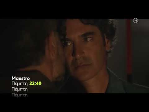 Maestro |  Πέμπτη 8/12 22:40 (trailer)