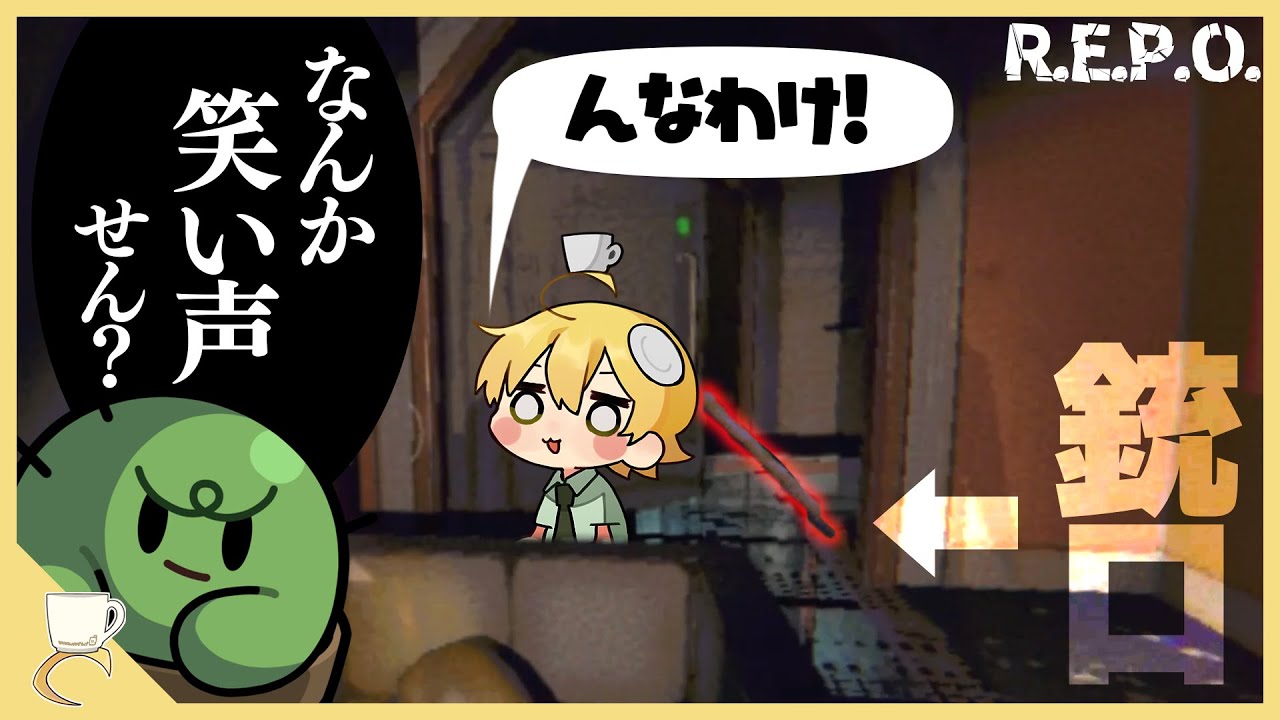 お金を稼ぐホラゲーでド定番の〇に方を見せて消されるんそめ【限界R.E.P.O.】