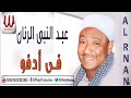 الشيخ عبدالنبي الرنان حفله في أدفو AbdElNaby ElRnaan Fe Edfo 
