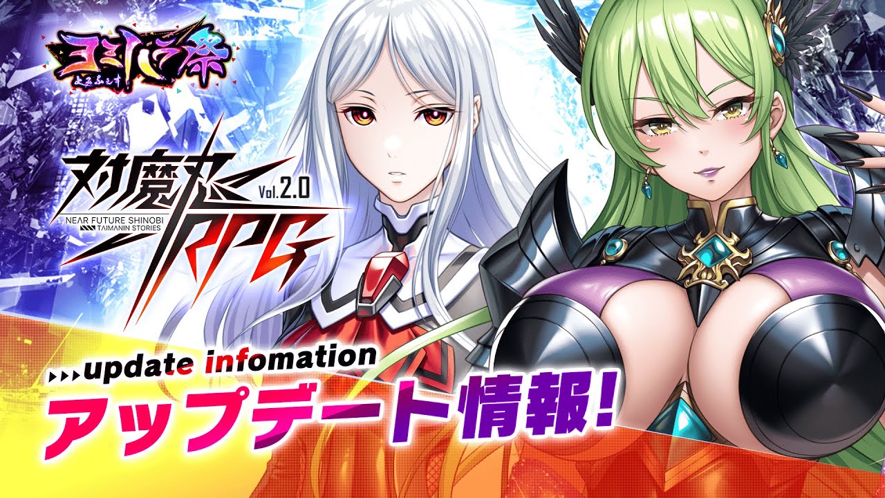 対魔忍RPG」SR排出率2倍のヨミハラ祭ガチャが開催！限定ユニット